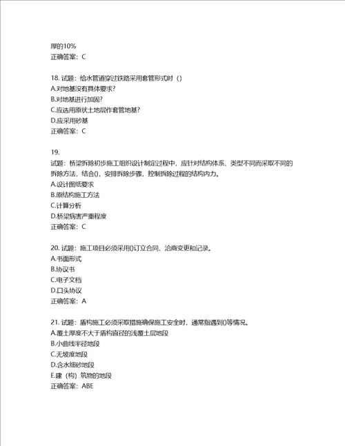 一级建造师市政工程考试试题含答案第276期