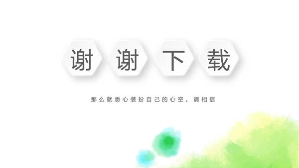 绿色时尚微立体述职报告商务通用PPT动态模板