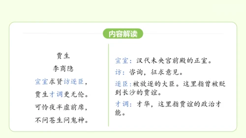 七年级下册语文 第六单元 课外古诗词诵读二 课件