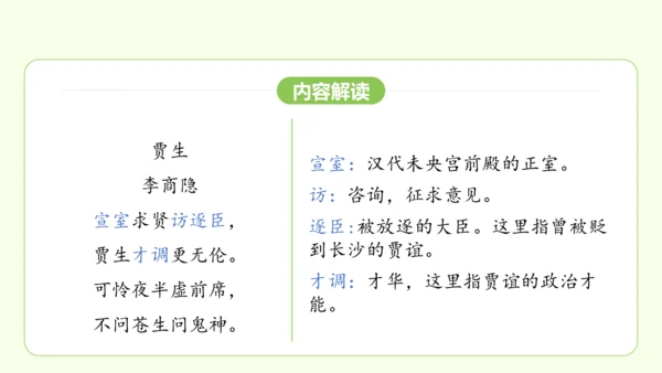 七年级下册语文 第六单元 课外古诗词诵读二 课件
