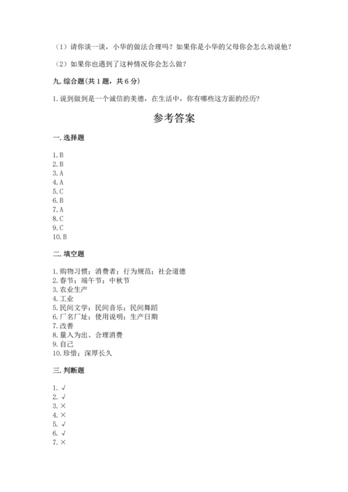 2023部编版四年级下册道德与法治期末测试卷精品【黄金题型】.docx