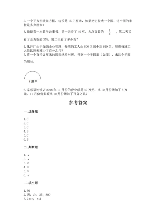 人教版六年级上册数学期末检测卷及完整答案一套.docx