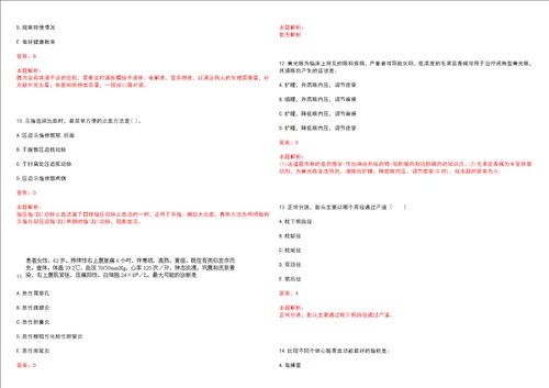 2023年山东省青岛市西海岸新区黄岛区铁山街道“乡村振兴全科医生招聘参考题库附答案解析