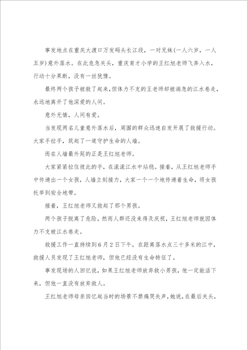 王红旭老师的英雄事迹王红旭老师救人心得体会