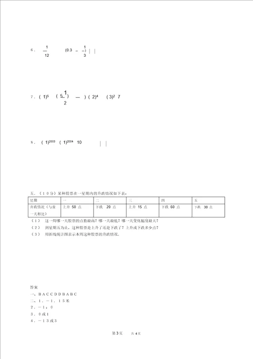 北师大版七年级数学上学期单元检测试卷3有理数及其运算A卷