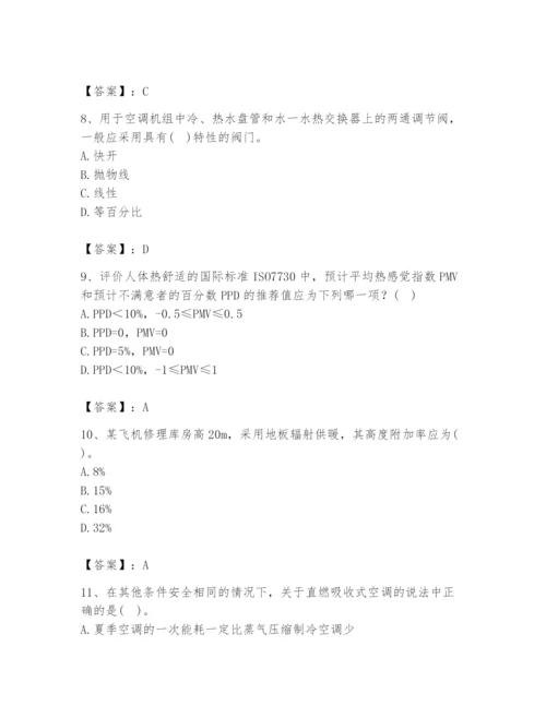 公用设备工程师之专业知识（暖通空调专业）题库含答案（基础题）.docx