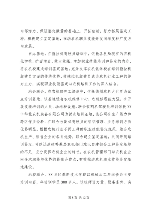 关于农机职业技能鉴定和阳光工程培训工作的探讨 (4).docx