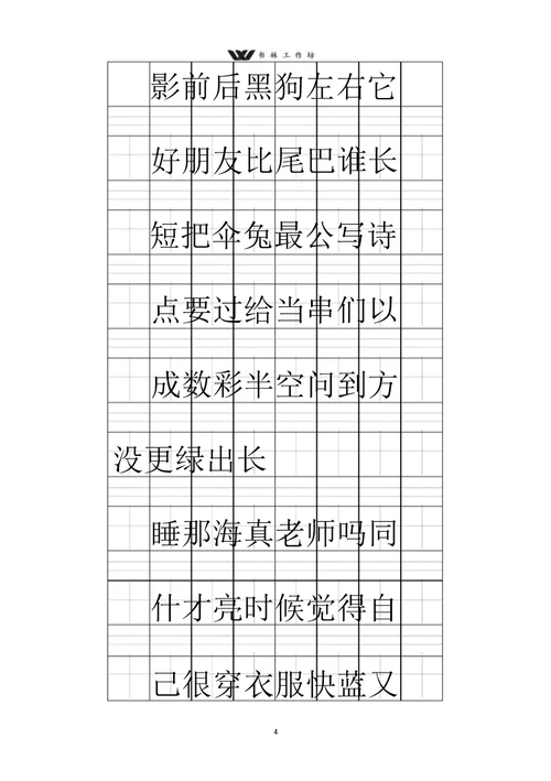 最新部编版小学一年级上册语文生字注音练习