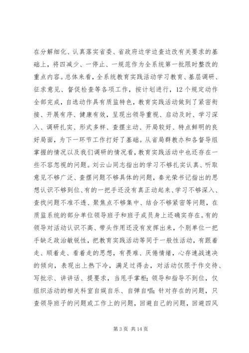 在全省质监系统党的群众路线教育实践活动查摆问题开展批评环节动员会上的讲话.docx