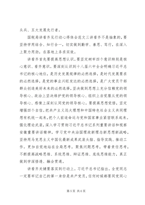 国税局讲看齐见行动心得体会.docx