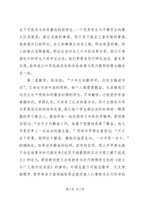 初中开学典礼讲话稿 (7).docx