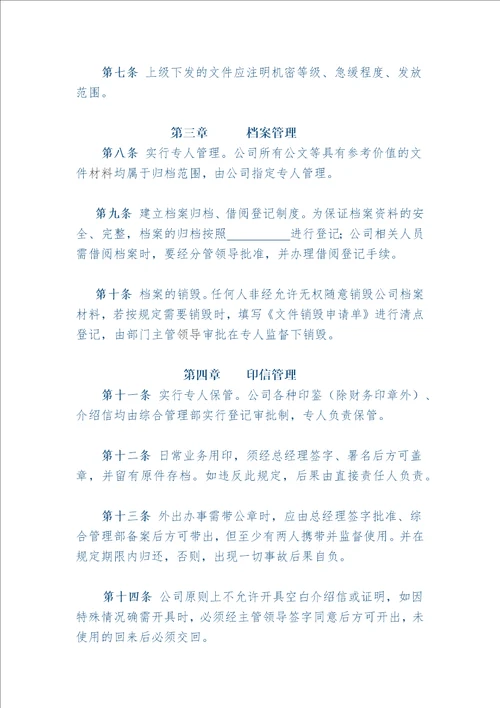 行政综合管理制度