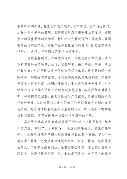 高校反腐倡廉建设创新发展实践工作方案.docx