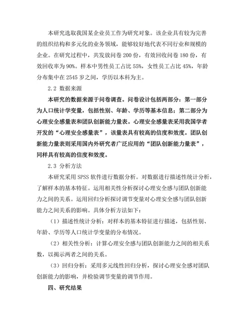 心理安全感与团队创新能力的关系
