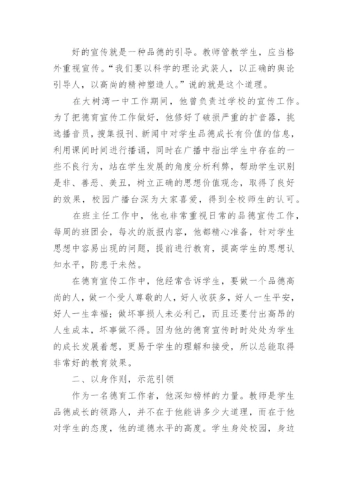 教师师德师风优秀个人事迹材料.docx