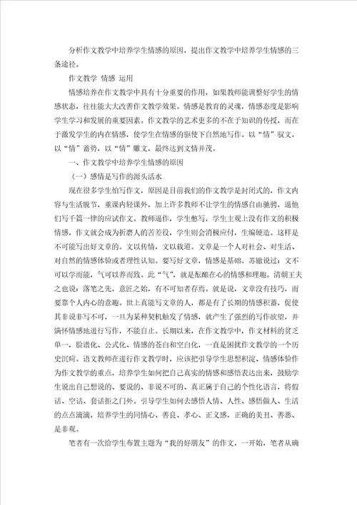 学生情感作文锦集十篇