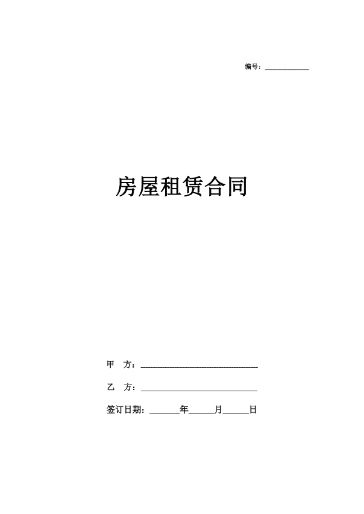 房东租赁合同（房东、租房、个人租房、出租）简洁版