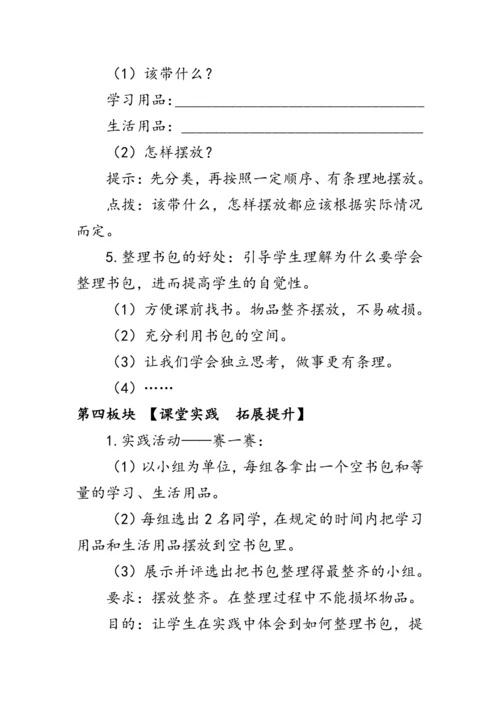 1.《开开心心上学去》（教案）人教版一年级道德与法治上册