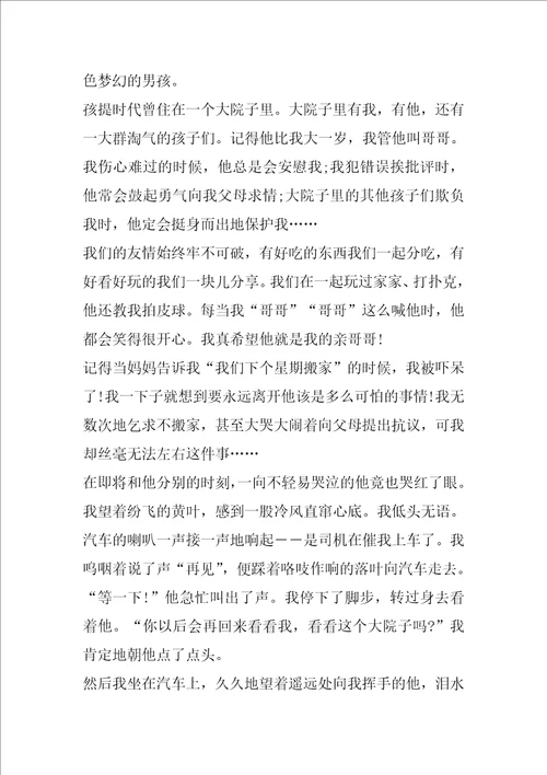 高中写事记叙文作文800字5篇