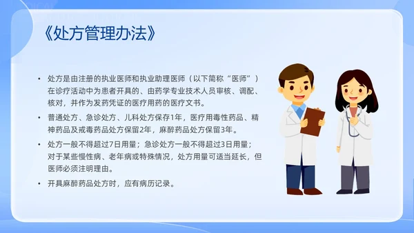 蓝色简约医院法律法规培训PPT课件