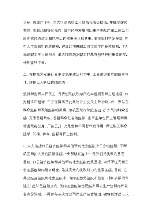 在党的建设新的伟大关键工程中把工会建设成为党联系职工群众更加坚强的