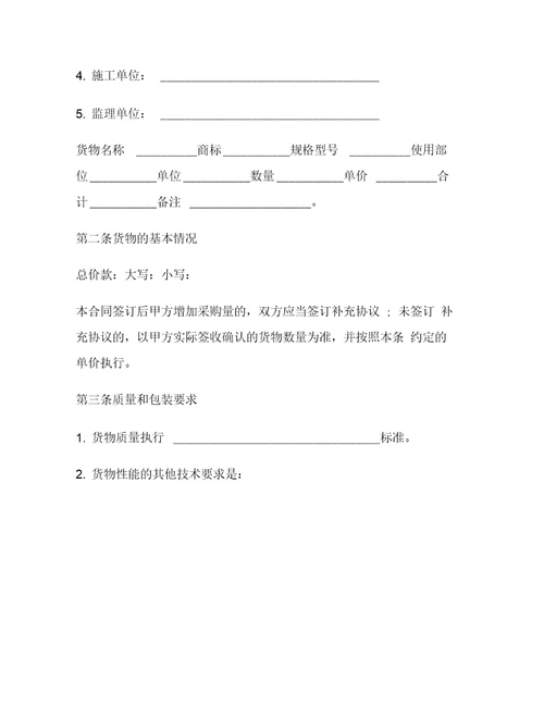 深圳市建筑工程防水材料采购合同