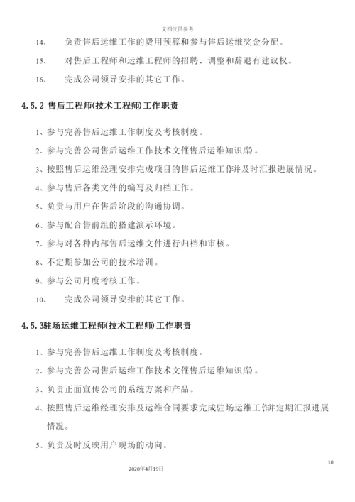 信息技术有限公司技术部门工作管理和考核制度.docx