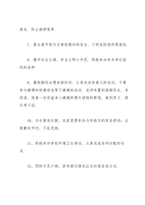 过一个健康安全文明愉快的暑假.docx