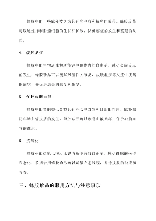 蜂胶珍品的作用与功效