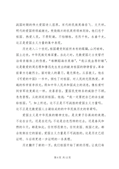 关于爱国的演讲稿六篇.docx