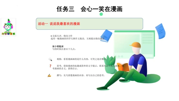 统编版五年级语文下册第八单元  大单元教学  课件