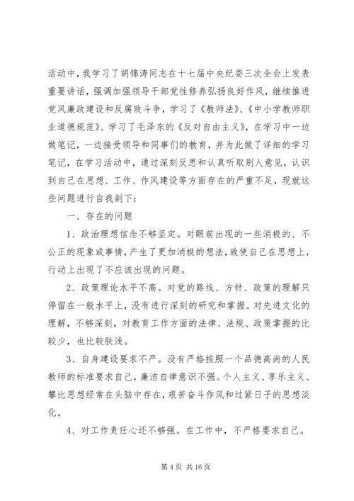 作风教育整顿剖析材料.docx