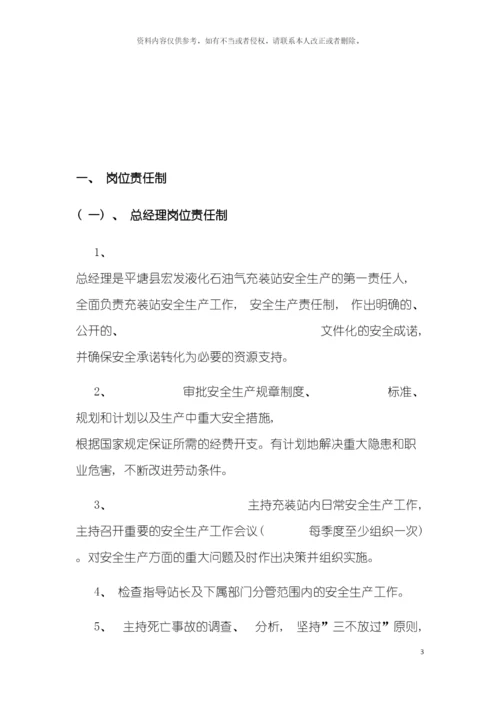 平塘县宏发燃气有限责任公司制度模板.docx