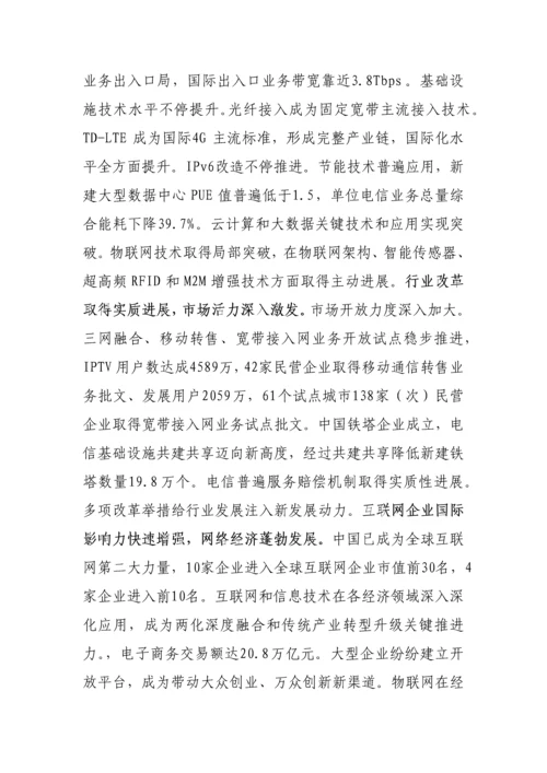 信息通信行业发展规划方案.docx