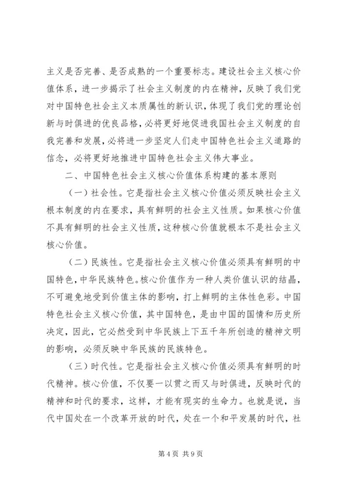 加强马列主义理论研究和教育为建设社会主义核心价值体系作出贡献[最终版] (4).docx