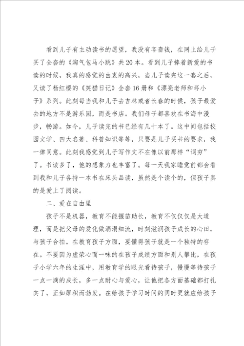 小学教师个人读书心得体会7篇