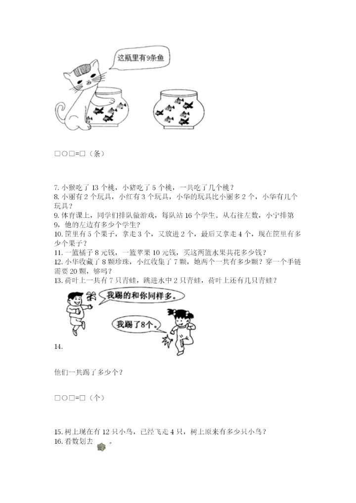 小学一年级上册数学应用题50道精品（网校专用）.docx