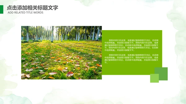 植树节指数造林生态文明环保PPT模板