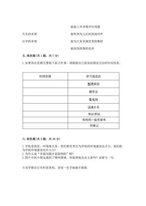 部编版三年级上册道德与法治期中测试卷（夺冠系列）word版.docx