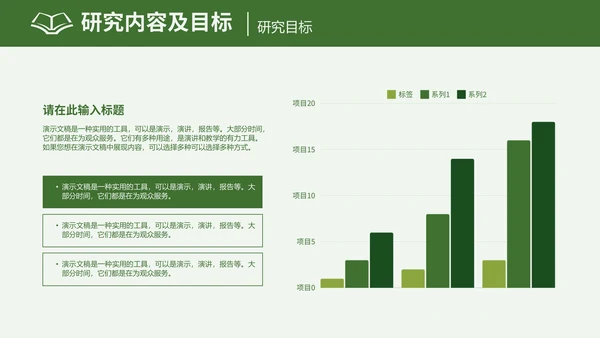 农学专业毕业答辩通用PPT模板