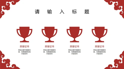 奖状墙图示PPT模板