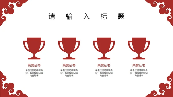 奖状墙图示PPT模板