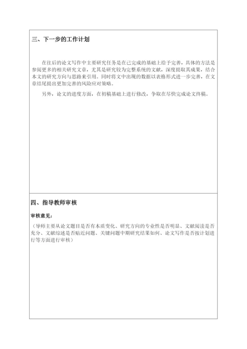 学位论文工作中期进展报告.docx