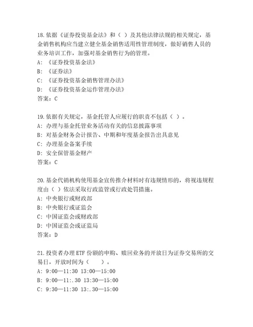 内部培训基金从业资格师优选题库及参考答案（综合题）