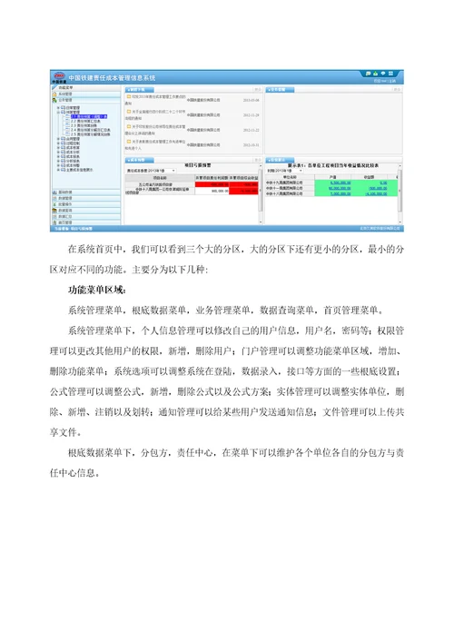 中国铁建责任成本系统用户手册