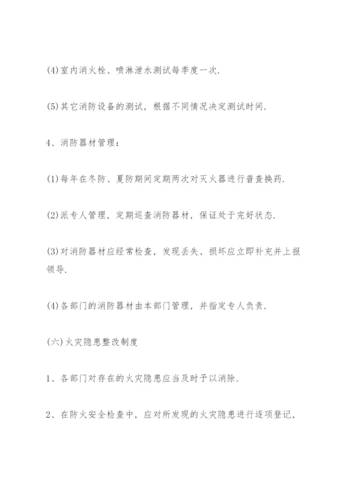 消防安全管理制度和灭火和应急疏散预案样本.docx