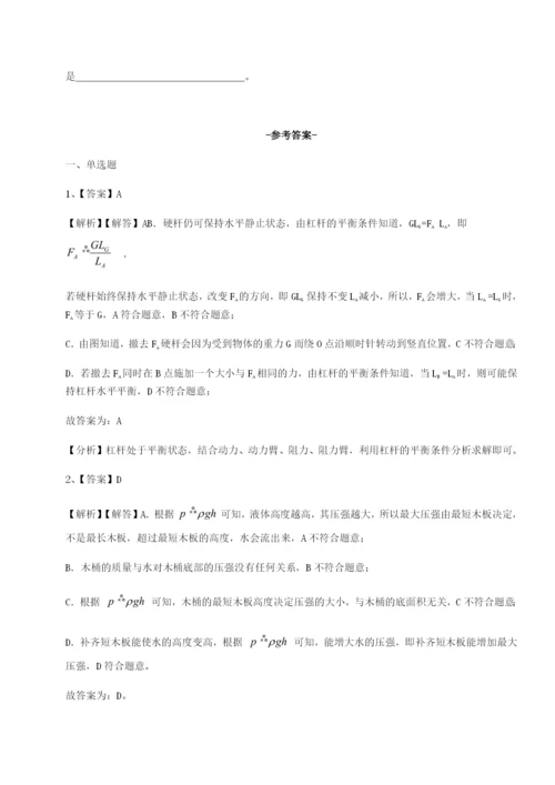 专题对点练习重庆市北山中学物理八年级下册期末考试定向测试练习题.docx