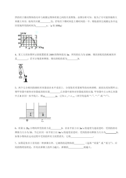 第一次月考滚动检测卷-重庆市江津田家炳中学物理八年级下册期末考试专项练习试题.docx
