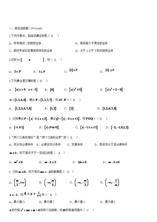 浙江省2020年上学期温州市龙湾职业技术学校高一数学期中试题答案[精选]