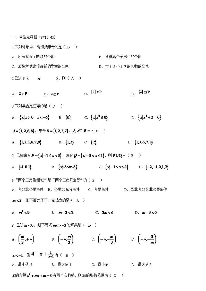 浙江省2020年上学期温州市龙湾职业技术学校高一数学期中试题答案[精选]